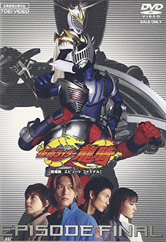 仮面ライダー龍騎DVD 劇場版 仮面ライダー龍騎 EPISODE FINAL | 特撮 | 宅配DVD