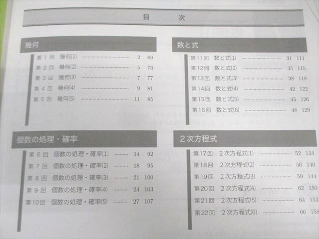 本 鉄緑会 中2 数学基礎講座I 第1/2部 テキスト/問題