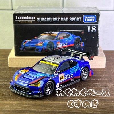 トミカプレミアム 18 SUBARU BRZ R&D SPORT ミニカー - メルカリ