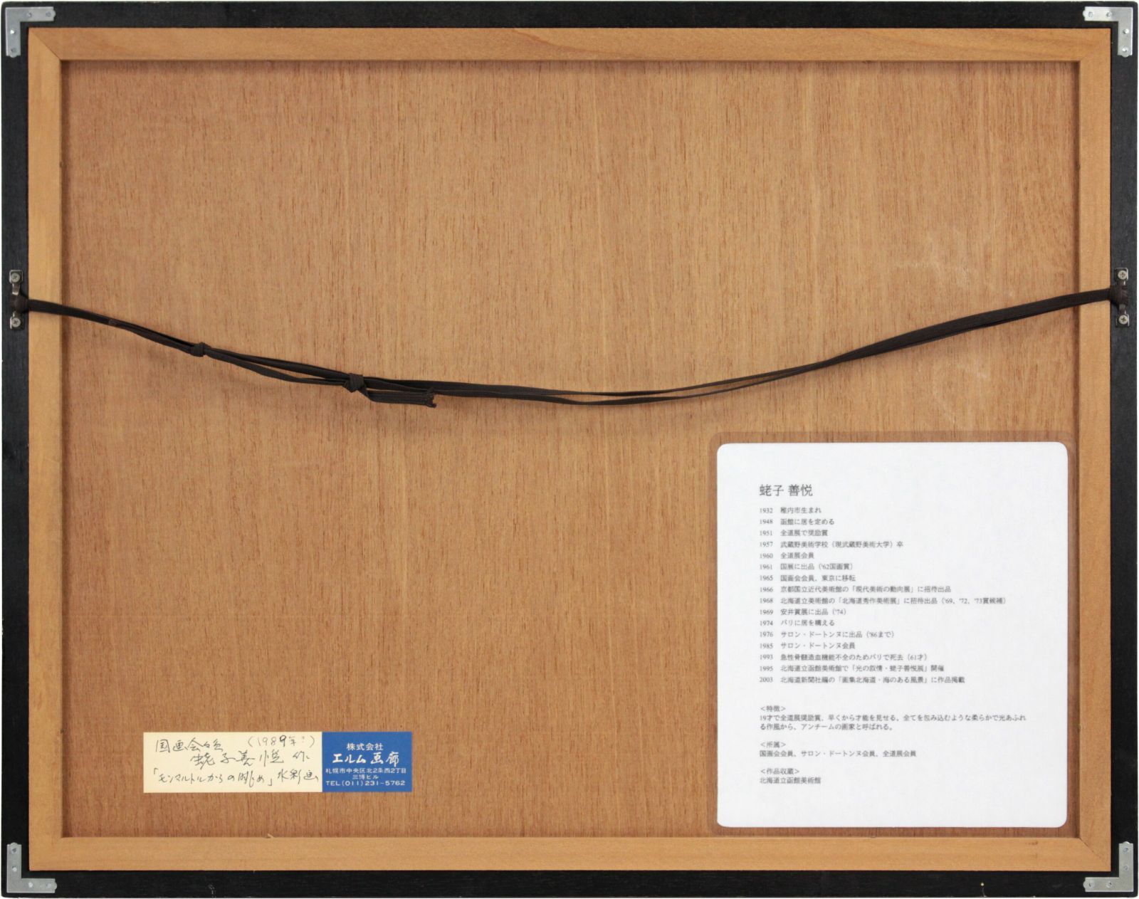 蛯子善悦 「モンマルトルからの眺め」 水彩画 絵画 蛯子善悦 『モンマルトルからの眺め』 水彩画 - 北海道画廊
