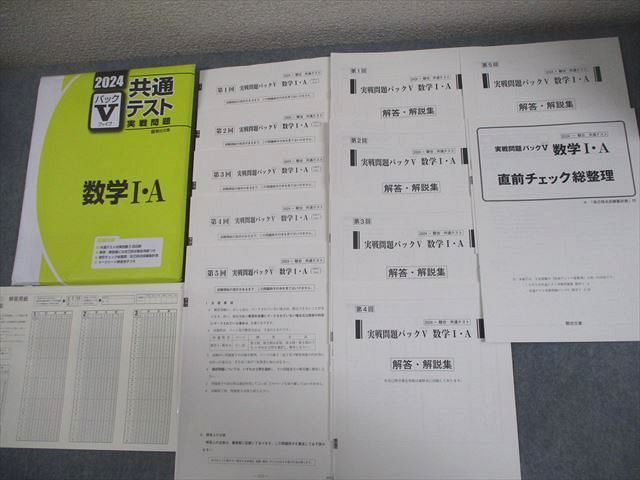 駿台文庫 2024 共通テスト実戦問題 パックV 英語/数学I・A/II・B/国語/物理/化学/地理B 未開封品あり 計7冊 088L1D 駿台文庫 2024 共通テスト実戦問題 パックV 英語/数学I・A/II・B
