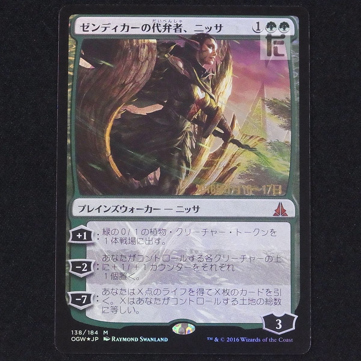 ゼンディカーの代弁者、ニッサ 4枚 日本語 foil ゼンディカーの代弁者、ニッサ [OGW] 日本語 プレリリース Foil