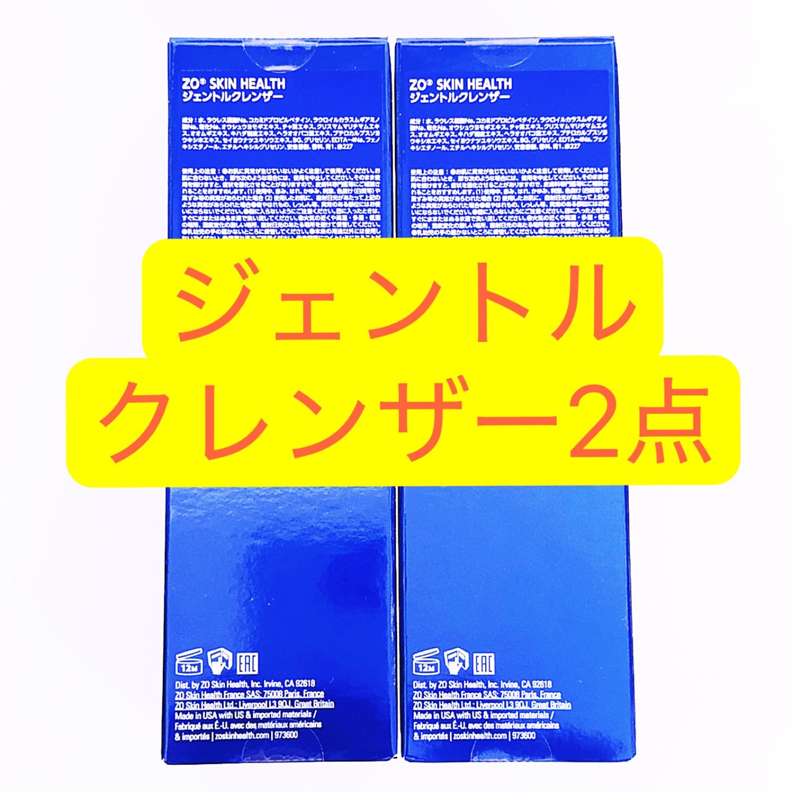 ゼオスキン 国内正規品 ジェントルクレンザー 新品未開封 ゼオスキン