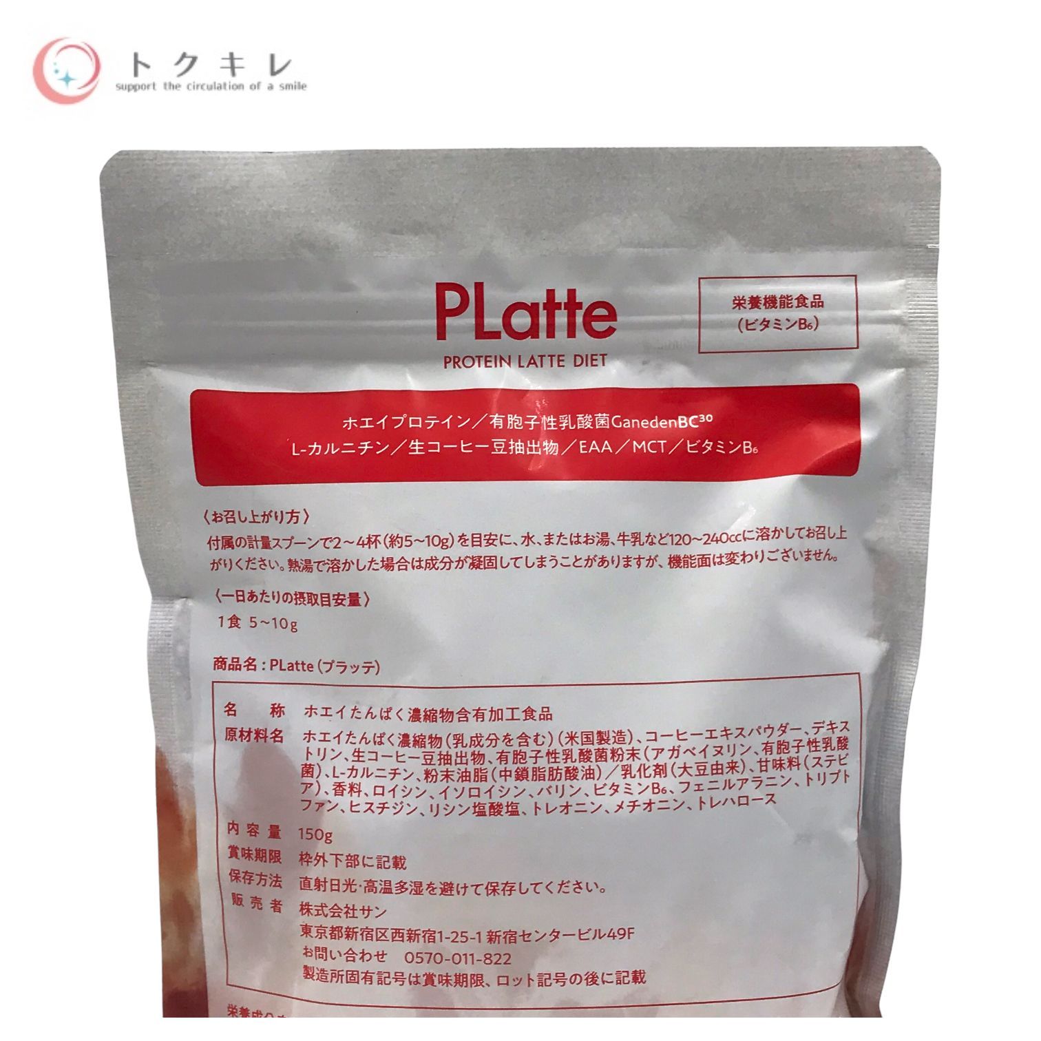 PLatteプラッテプロテイン150g 3個
