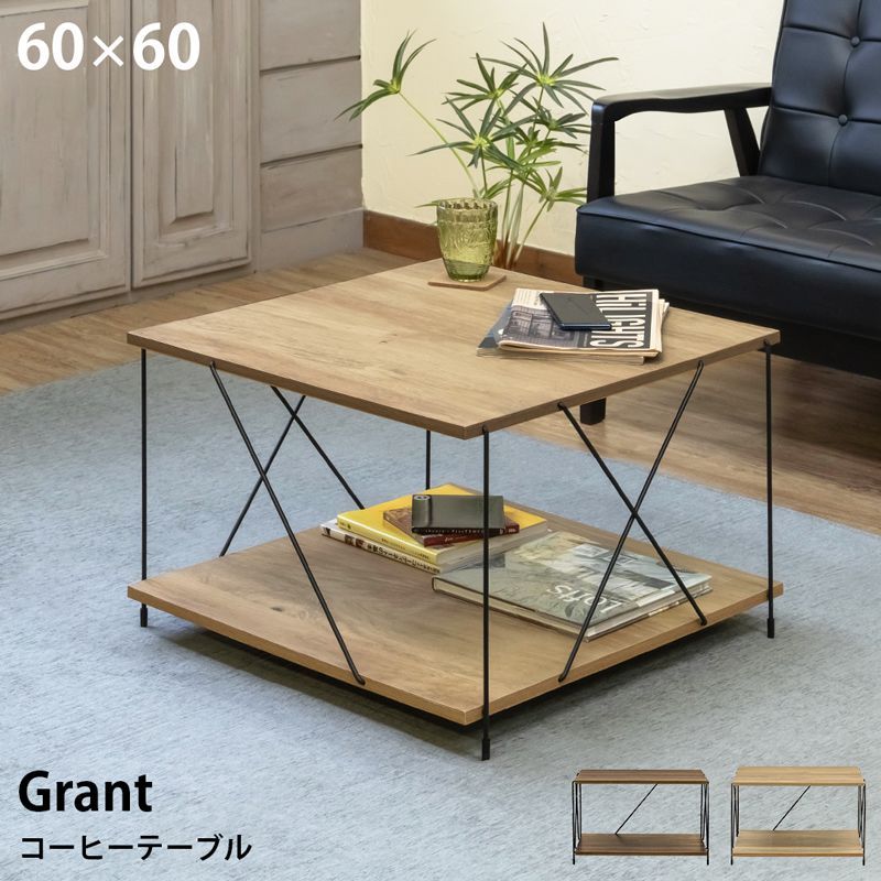 Grant モダン コーヒーテーブル センターテーブル カフェテーブル 木製天板 スチールフレーム