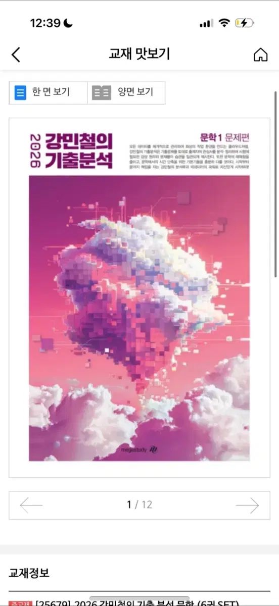 2026 カン ミンチョルの過去問分析 カン ミンチョルの 過去問分析 文学 6 巻 全巻