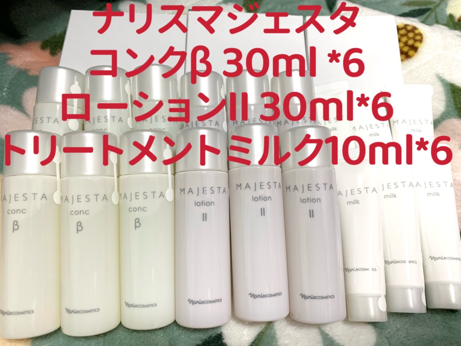 コンクβ30ml *6ローションII30ml*6トリートメントミルク10ml*6 - メルカリ