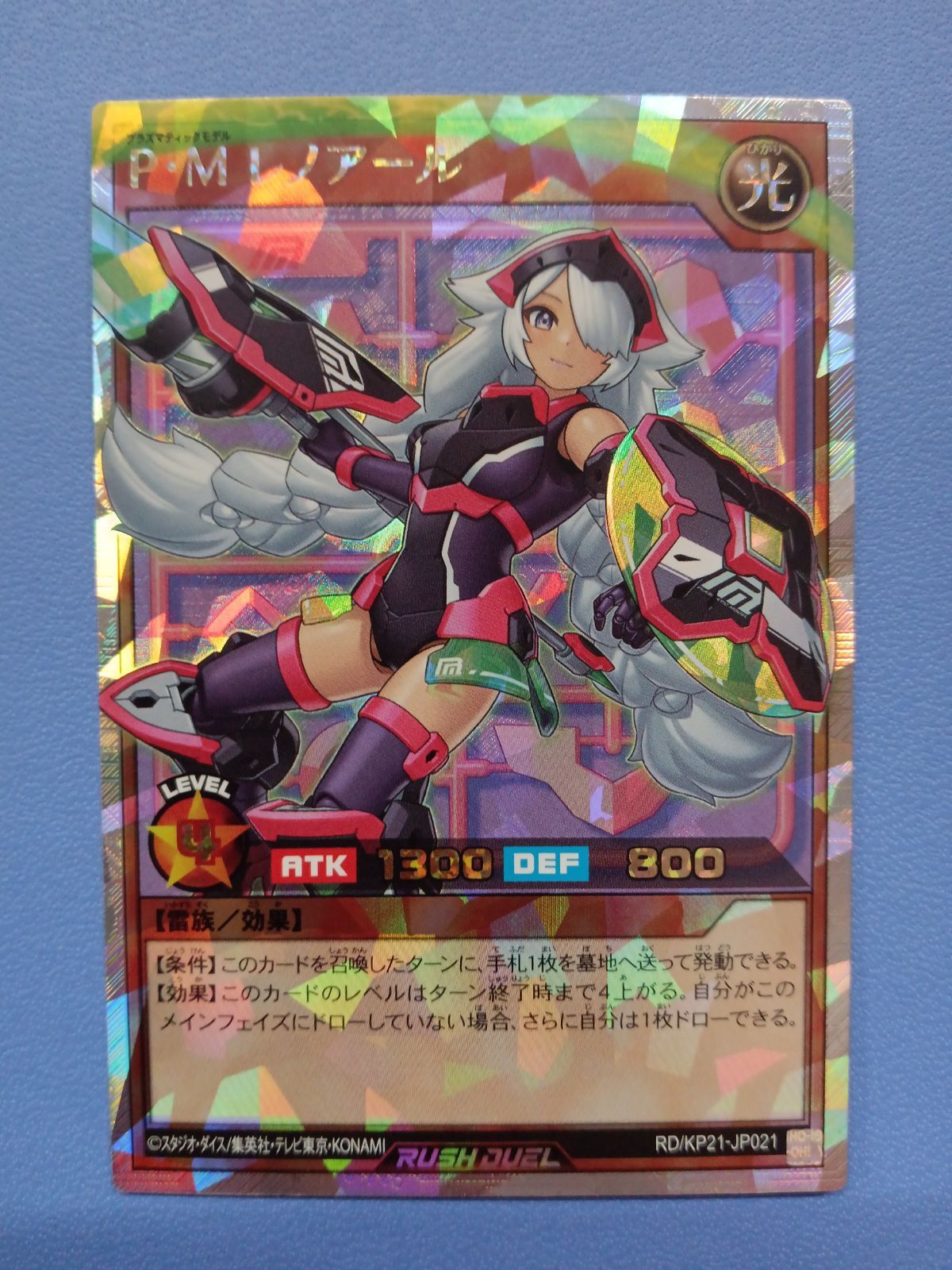 PMレノアール P・Mレノアール ラッシュデュエル オーバーラッシュレア