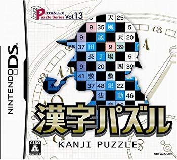 【中古】パズルシリーズVol.13 漢字パズル bme6fzu