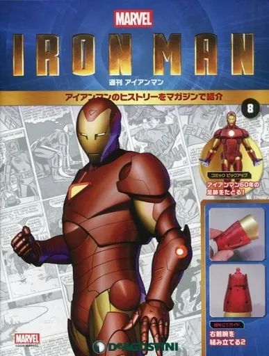 デアゴスティーニ アイアンマン 全100巻完成品 アイアンマン
