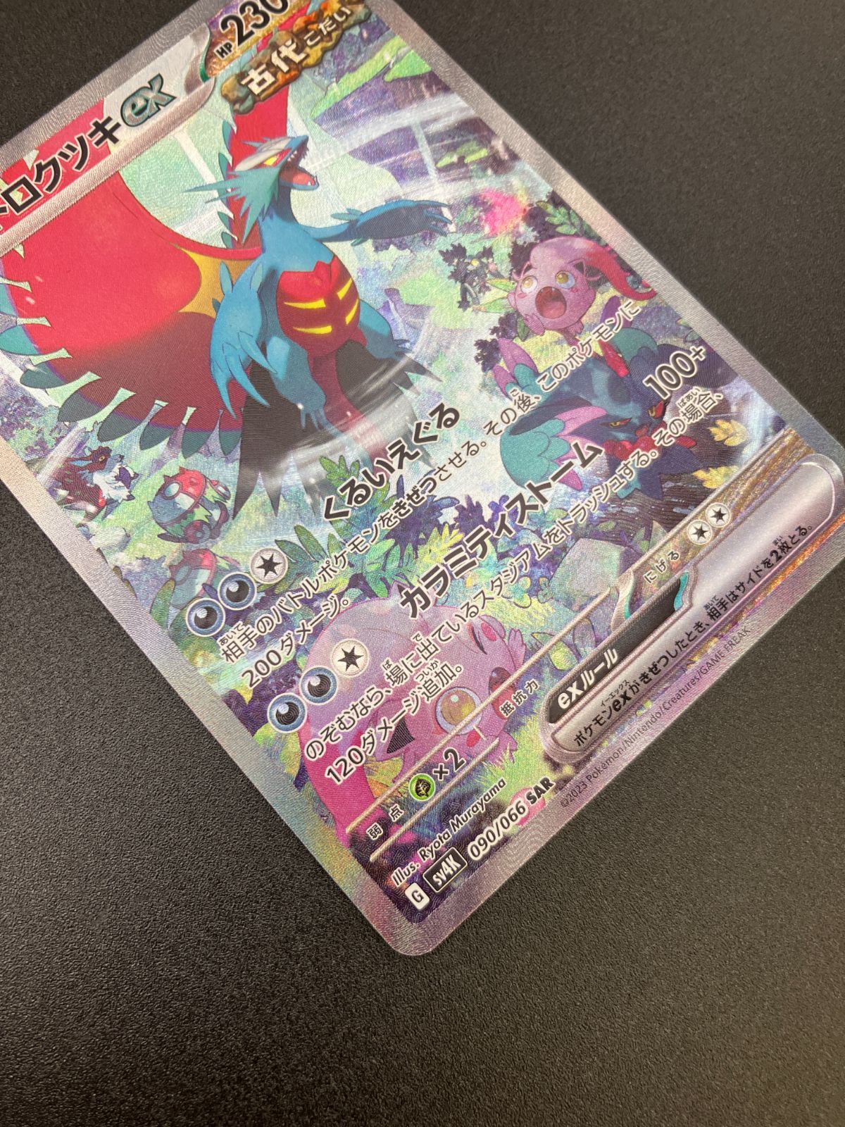 ポケモンカードゲーム　トドロクッキex SAR sv4k 090/066 トドロクツキex (SAR) {090/066} [SV4K/古代の咆哮] [SV] - magi