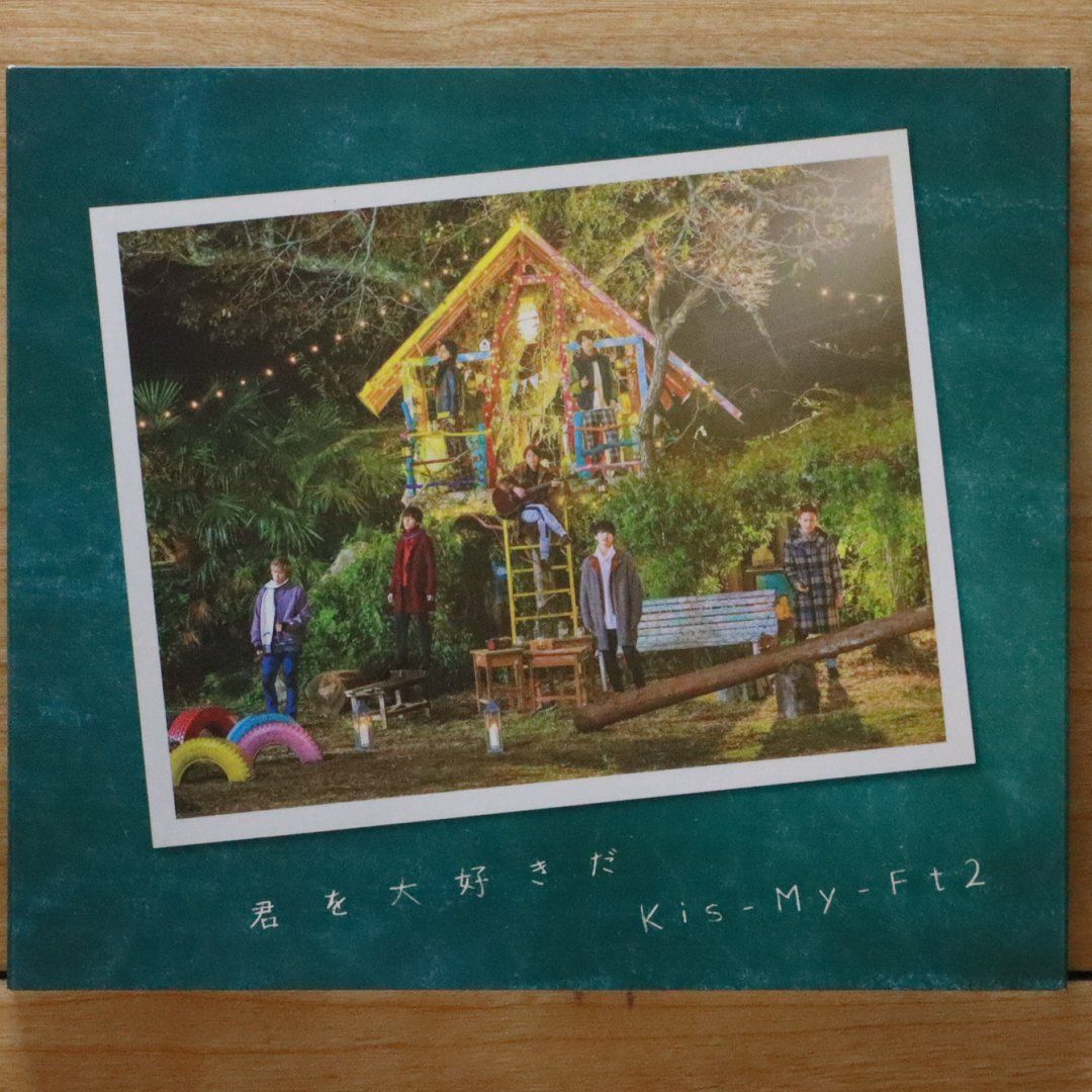国内盤CD☆キスマイフットツー/Kis-My-Ft2□ 君を大好きだ(CD+DVD