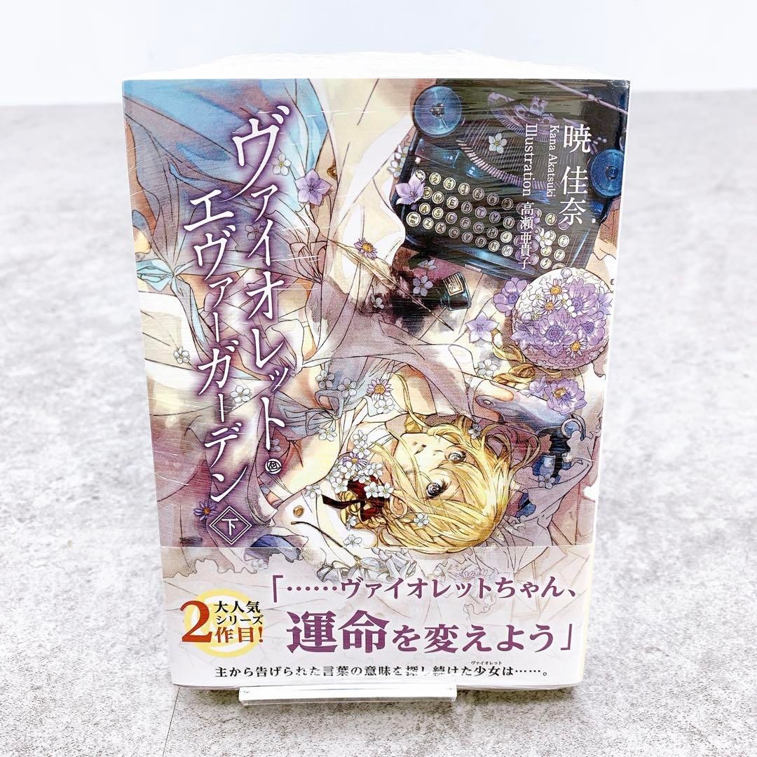 ヴァイオレット・エヴァーガーデン 全巻＋α セット ヴァイオレット・エヴァーガーデン 全巻セット 未開封あり