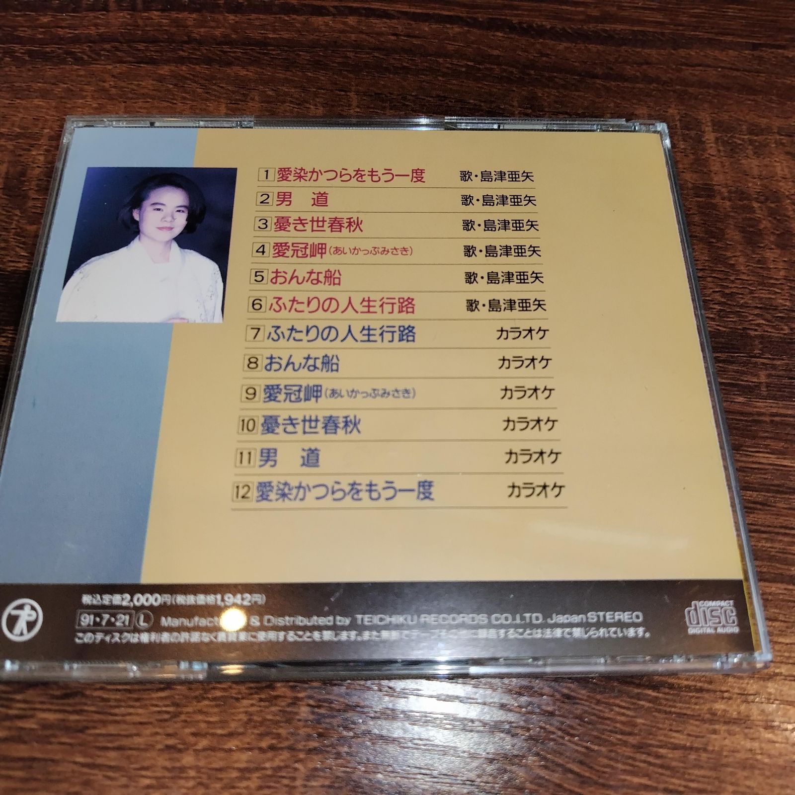 島津亜矢-Singer/島津亜矢 [CD]-【楽園堂】演歌・歌謡曲のCD