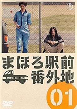 【グッズ付き】まほろ駅前番外地 DVD-BOX〈5枚組〉 Amazon.co.jp: まほろ駅前番外地 DVD BOX(5枚組) : 瑛太, 松田龍平