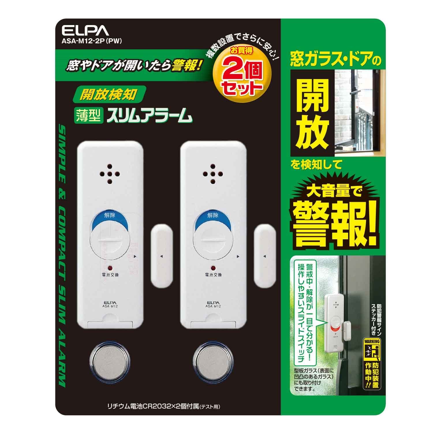 エルパ(ELPA) 薄型アラーム開放検知 防犯 マグネット検知式 パールホワイト 2個入 ASA-M12-2P(PW) [パールホワイト] [旧品] [開放検知] [2個入り]