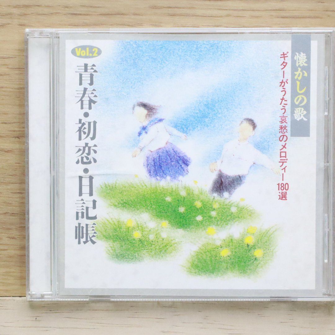 中古CD☆古賀政男/MASDAO KOGA□ 懐かしの歌 ギターがうたう哀愁