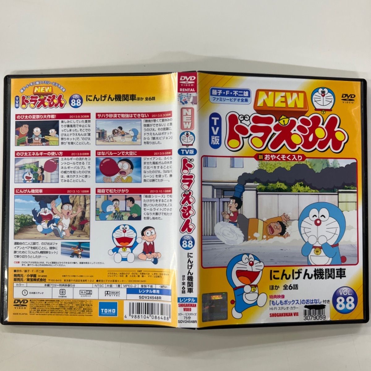 ドラえもん アニメ DVD 6枚セット NEW TV版 ドラえもん【88巻】にんげん機関車 ほか全6話 - メルカリ