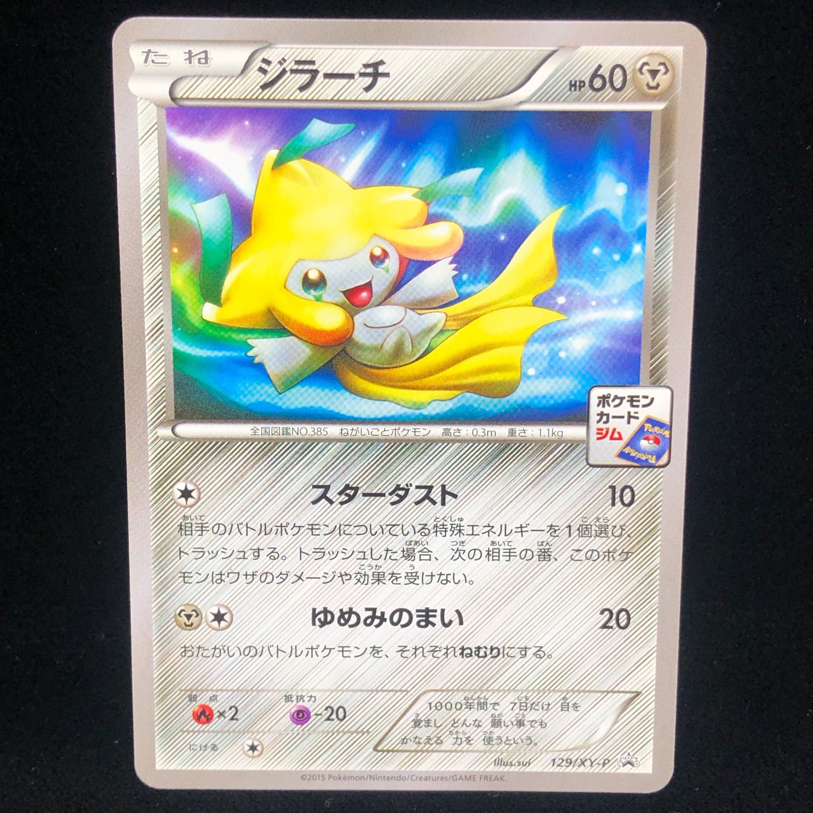 送料無料】ポケモンカード ジラーチ【P】{129/XY-P} [XY