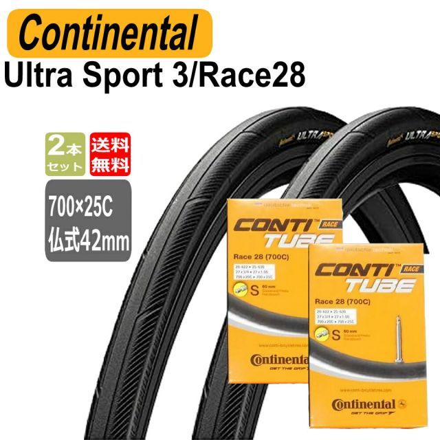 コンチネンタル Continental UltraSport3 700x25C 仏式42mm