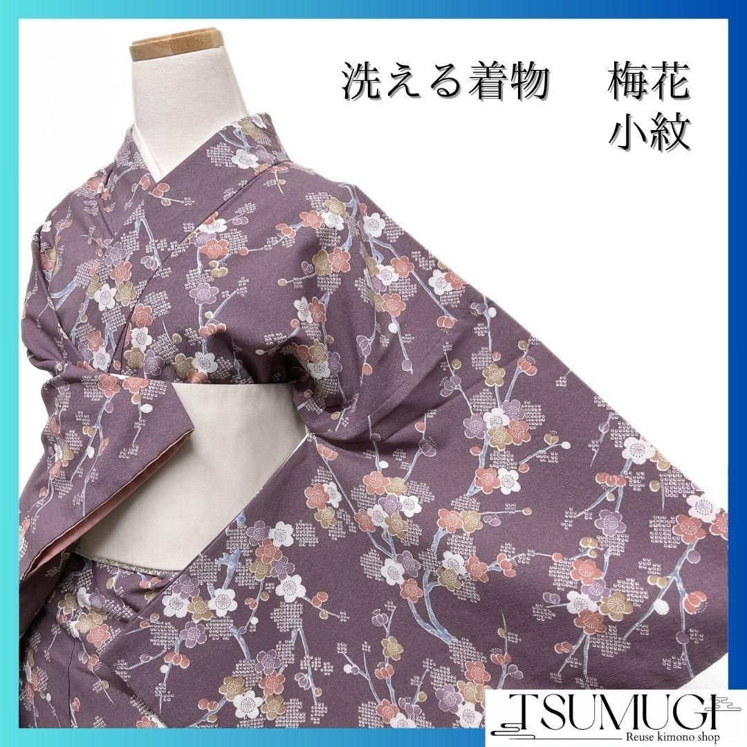 小紋 洗える着物 梅花 鹿の子 くすみパープル 着物 063a p