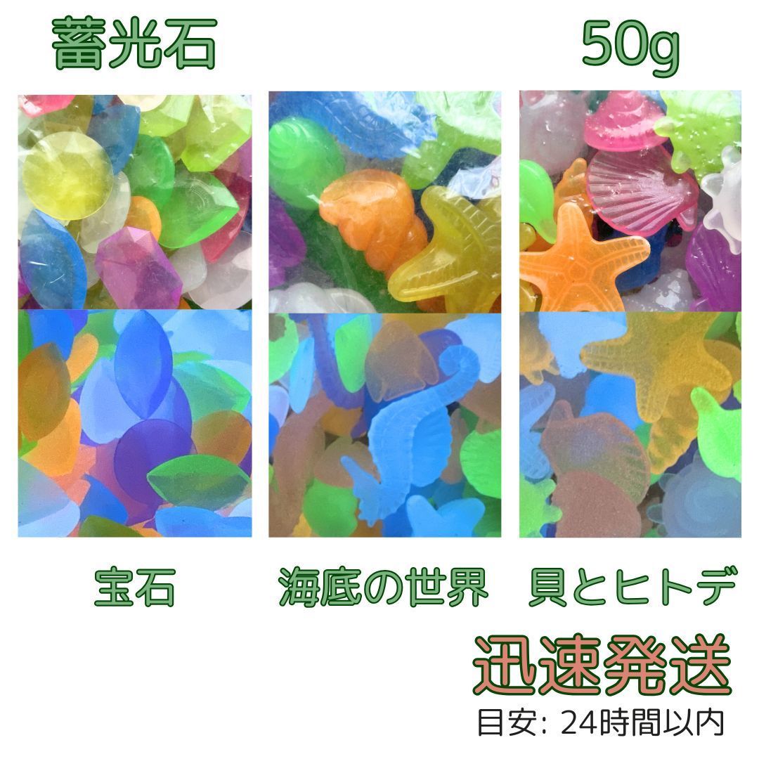 メルカリ市限定価格♡天然石 夜光石 サンリオ 蓄光石 蓄光ストーン 夜光石 50g 発光石 水槽 アクアリウム 底石
