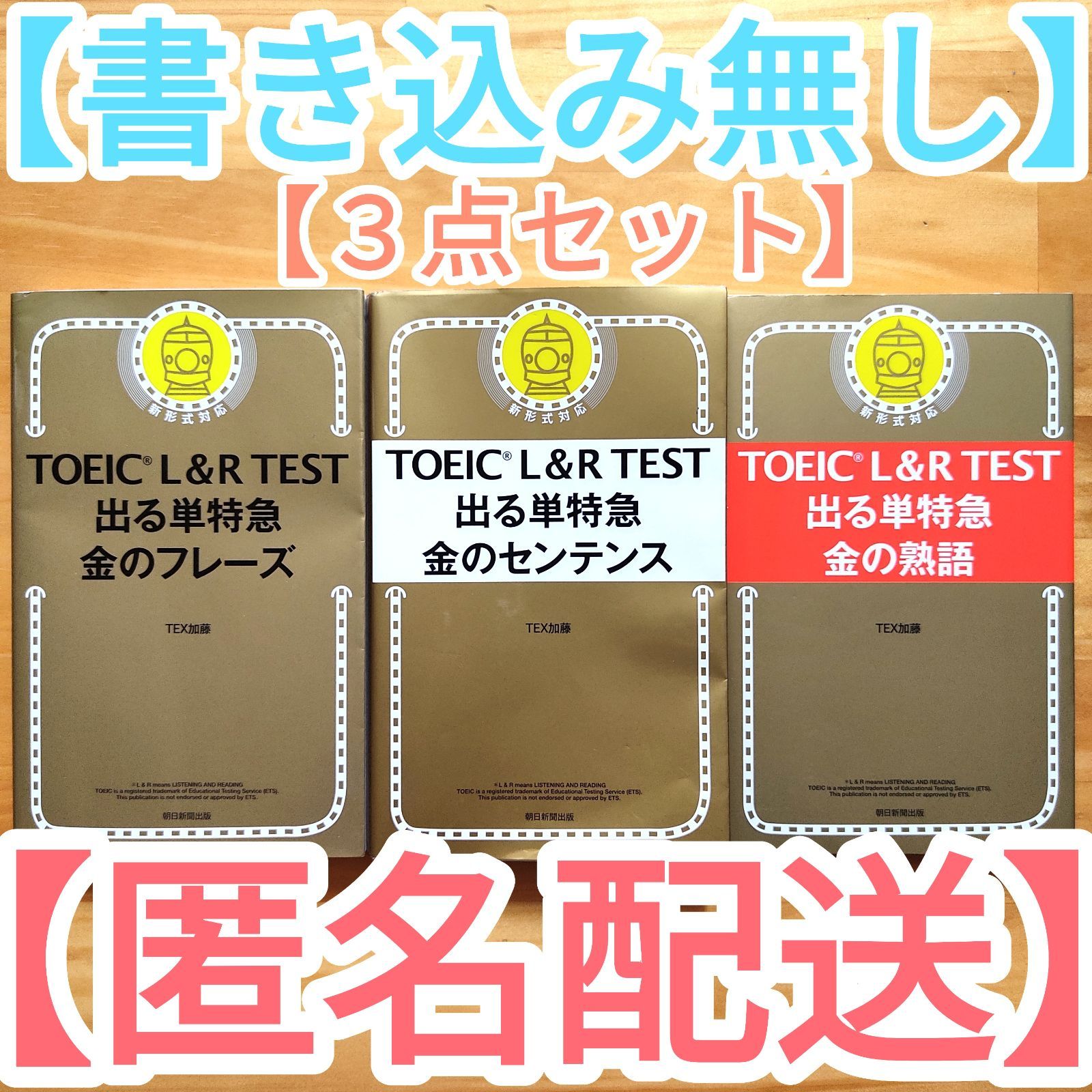 TOEIC L&R TEST 出る単特急金のフレーズ ·センテンス ·熟語 - メルカリ