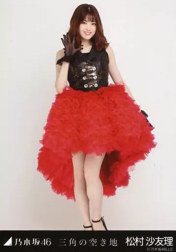 中古】生写真(乃木坂46) 松村沙友理/全身(足見切れ)/乃木坂46 三角の