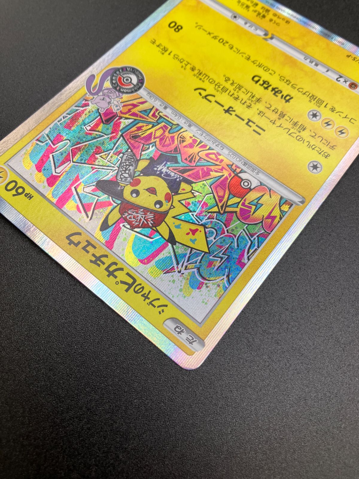 ポケモンカードゲーム ポケカ シブヤのピカチュウ 002/S-P PR