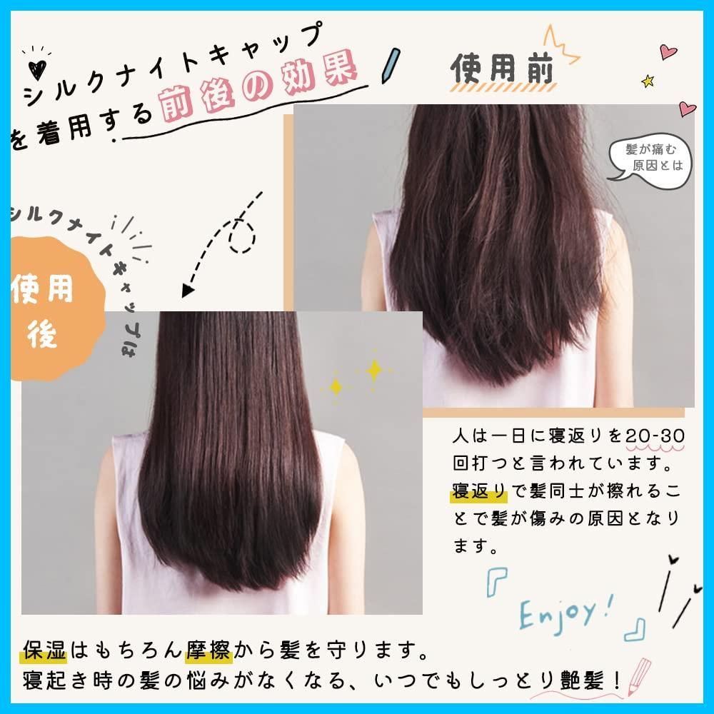 人気商品】ナイトキャップ ロングヘア用 両面シルク ないときゃっぷ