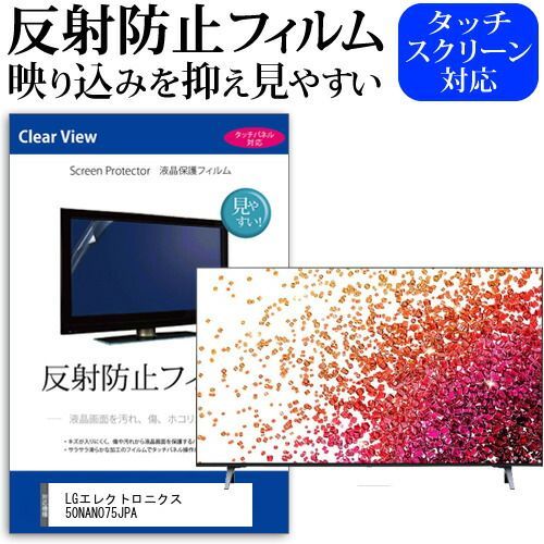J155 LG 液晶テレビ 50NANO75JPA 50インチ 50NANO75JPA | テレビ | LG