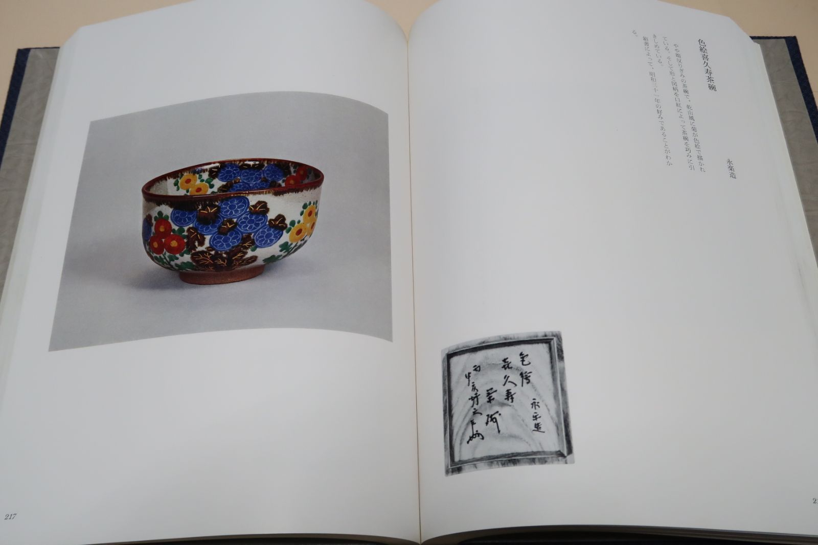 ◆清友／即中斎宗匠好物集◆　古書 ◇清友／即中斎宗匠好物集◇古書