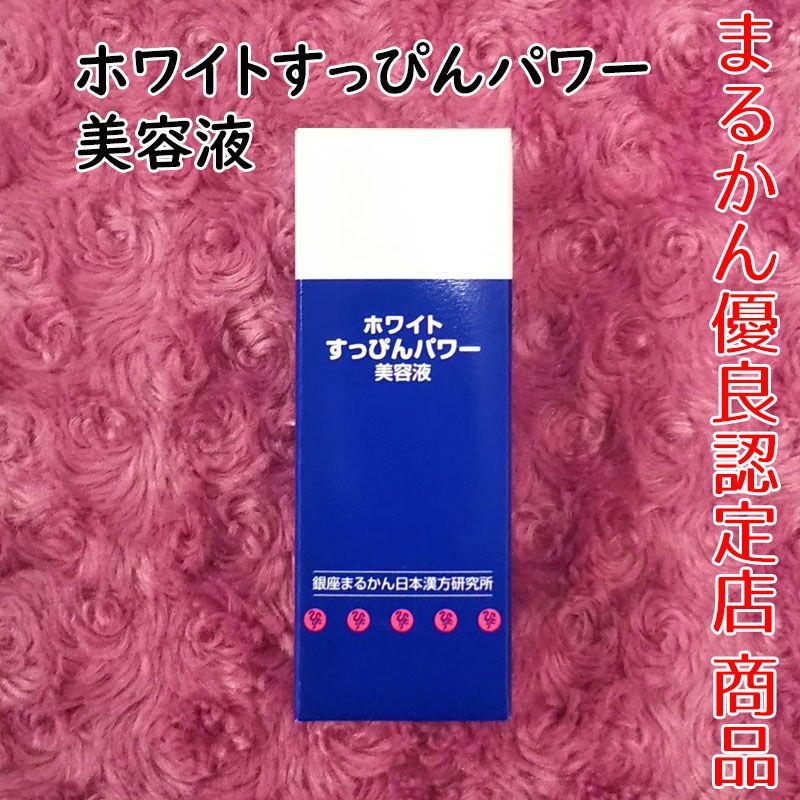 ホワイトすっぴんパワー美容液+ぷるぷるジェル 入浴剤付き 銀座