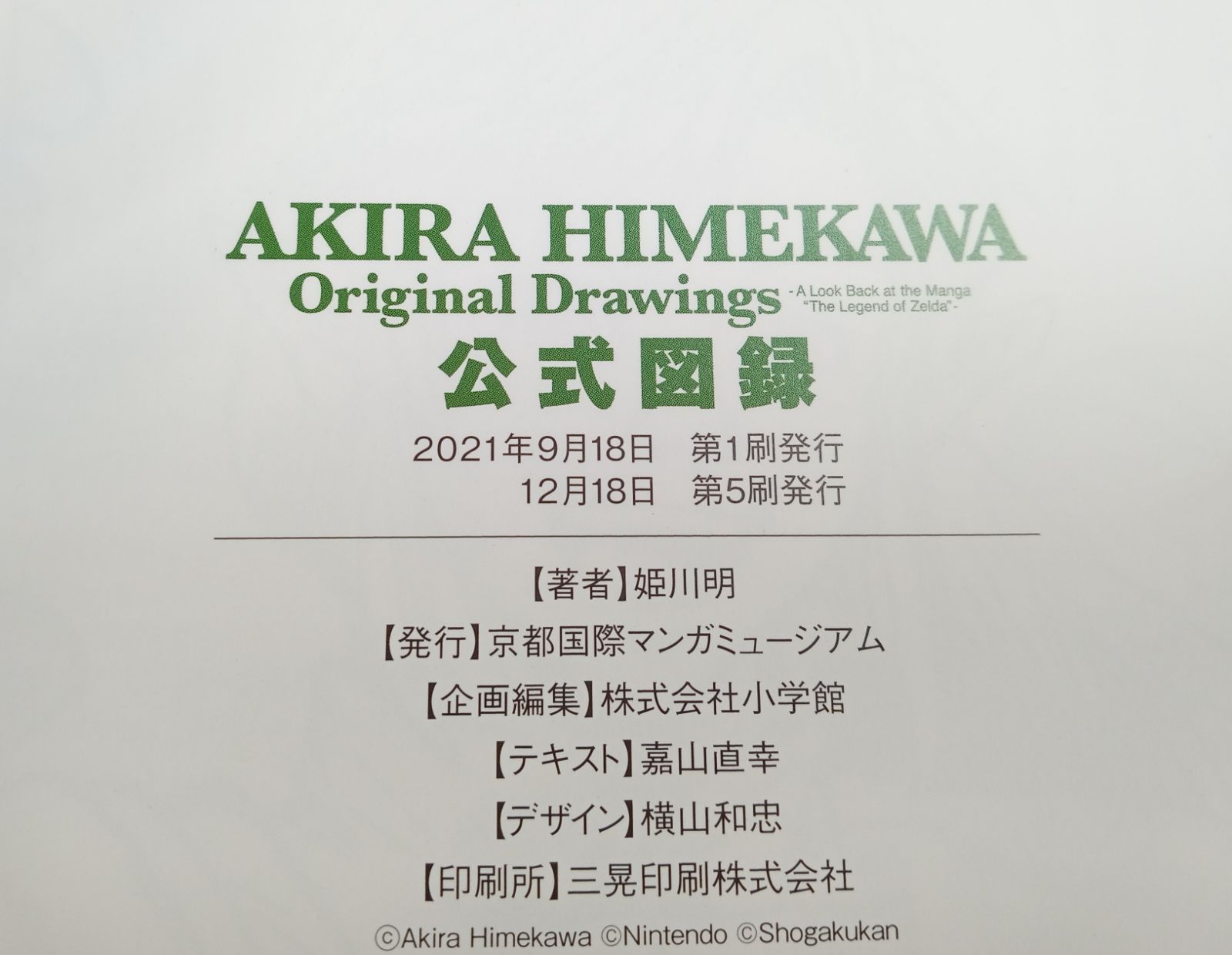姫川明原画展　公式図録 姫川明原画展 公式図録 ゼルダの伝説 - メルカリ