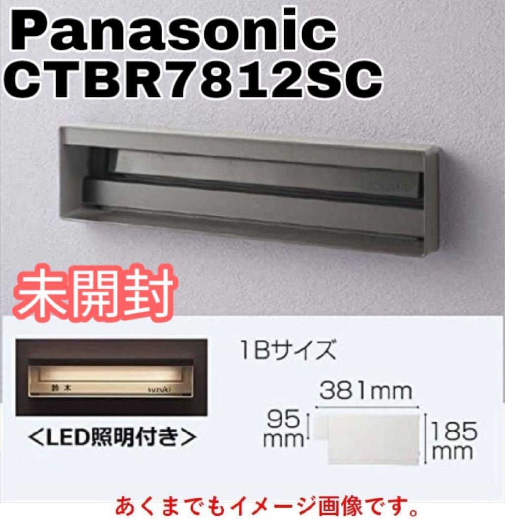 10%OFFクーポン配布中 送料無料 未開封 Panasonic パナソニック 郵便ポスト LED表札灯 CTBR7812SC