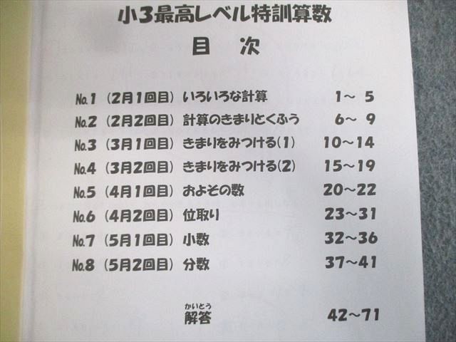 VS01-095 浜学園 小3 最高レベル特訓/計算ドリル 算数 第1〜3分冊 通年セット 2015 35M2D - メルカリ