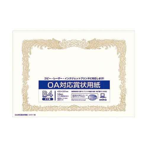 (まとめ）【オキナ】ＯＡ対応賞状用紙 縦書 B4 SXB4 【×20セット】