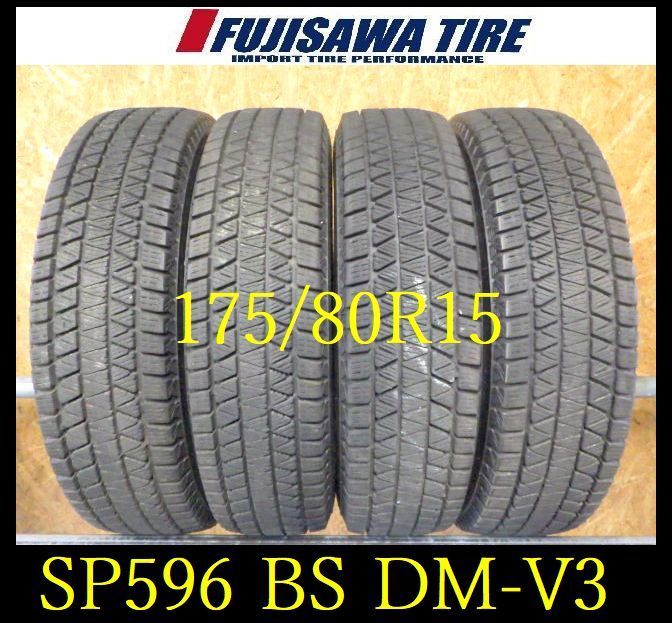 SP596 ● 製造 約7.5部山●BS BLIZZAK DM-V3●175 80R15●4本