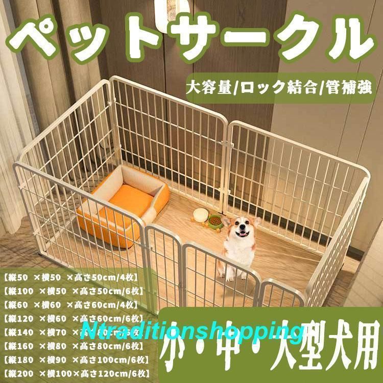 ペットサークル ペットフェンス 大型犬用 中型犬用 複数連結 スチール製 組立簡単 折り畳み式 犬ゲージ 全成長期使用可 室内外兼用 犬用サークル ドア付き 縦120×横60×高さ60cm|6枚