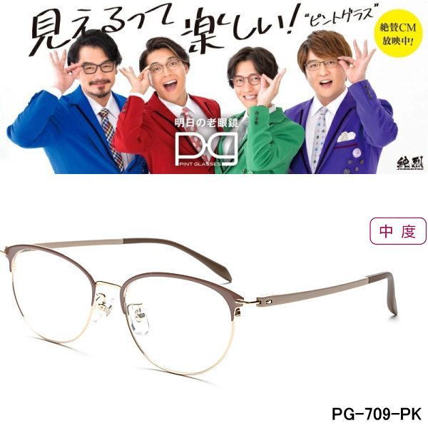 安心発送】 ピントグラス シニアグラス 老眼鏡 中度レンズ PG703-PK