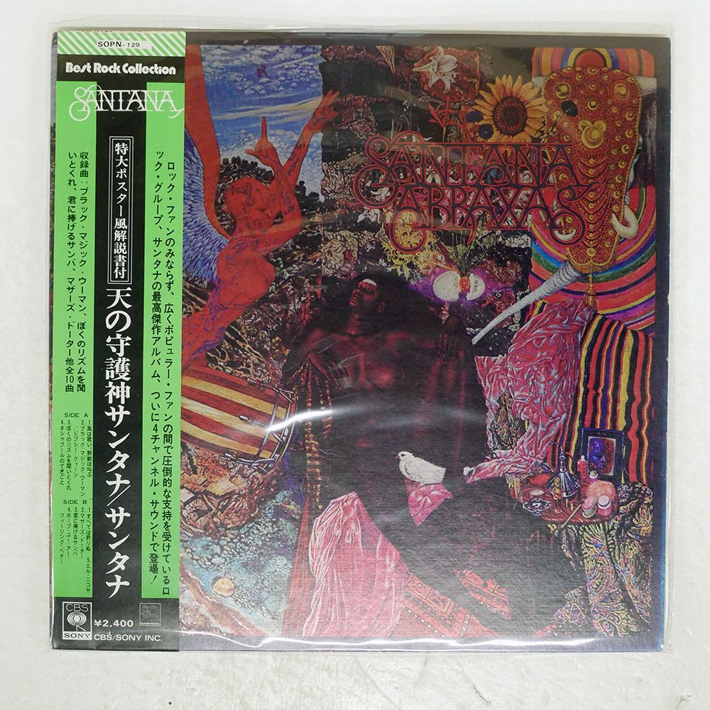 ★Santana / Abraxas 台湾盤LP★ [Qzag1]ミス表記あり ☆Santana / Abraxas 台湾盤LP☆ [Qzag1]ミス表記あり