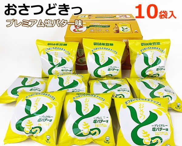 UHA味覚糖 おさつどきっ プレミアム 塩バター味 65g×10袋 さつまいも