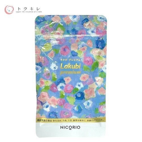 トクキレ】NICORIO ニコリオ Lakubi ラクビ プレミアム A 31粒