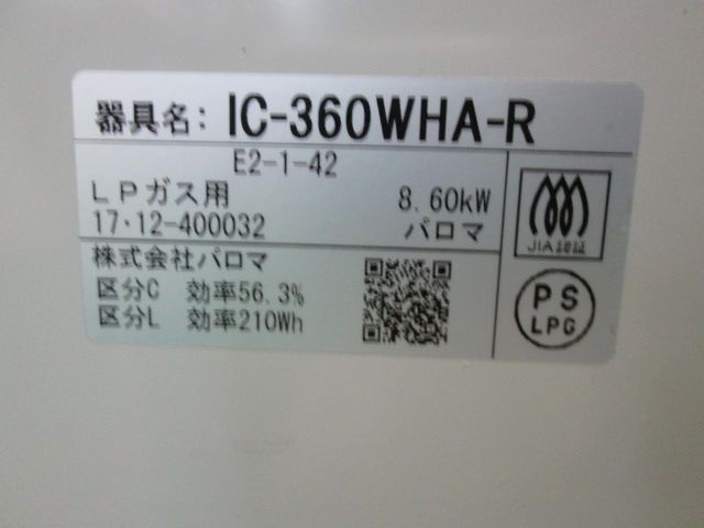グリル付ガステーブル IC-360WHA-R