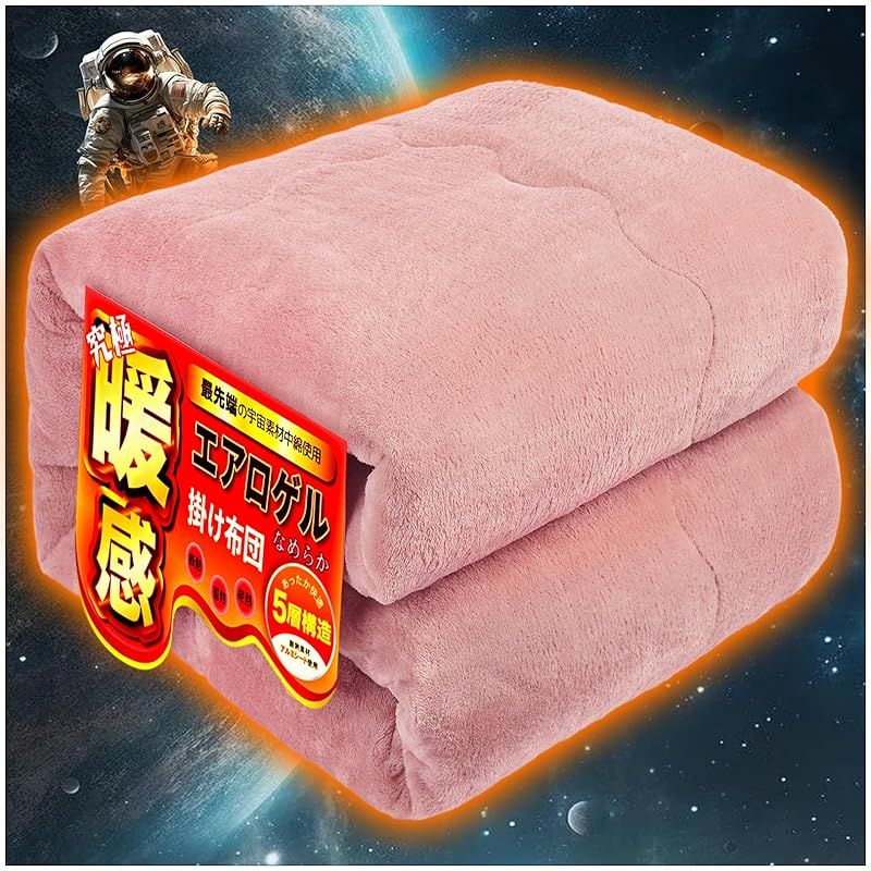 Lazy Sky 掛け布団 シングル 冬 あったか布団 究 暖感- 上タッチ 宇宙服の断熱素材 エアロゲル-帝人抗菌中綿 冬 かけ布団 冬用 あったか掛け布団 掛ふとん フランネル アルミシート入り ふとん 毛布 暖かい 冬 厚毛布 掛布団 冬用 1
