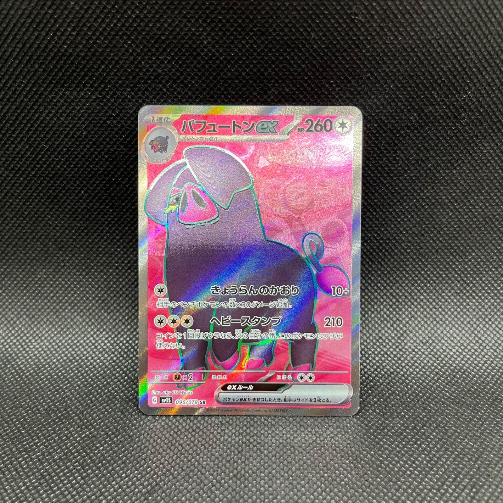 パフュートンex SR ポケモンカード パフュートンex SR - メルカリ