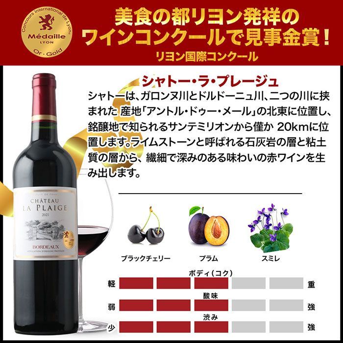 全部金賞ボルドー赤ワイン12本セット
