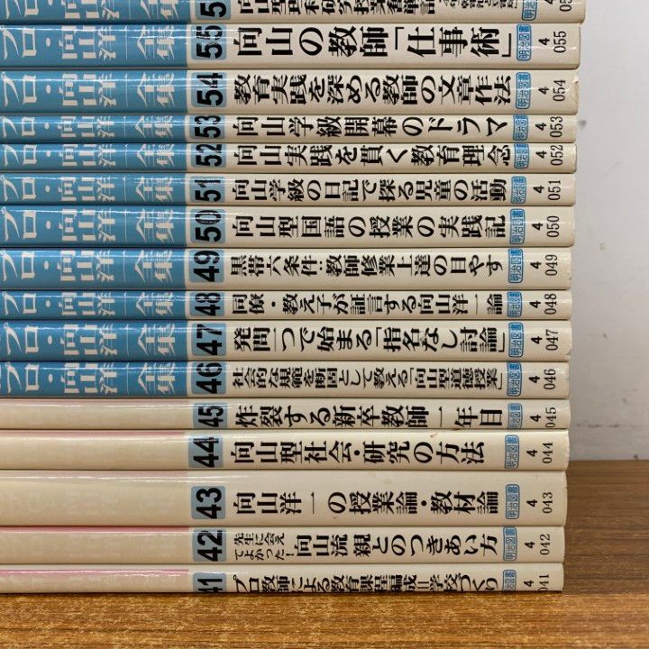 向山洋一全集 □01)【1点限り!】教え方のプロ・向山洋一全集 まとめ売り約60冊