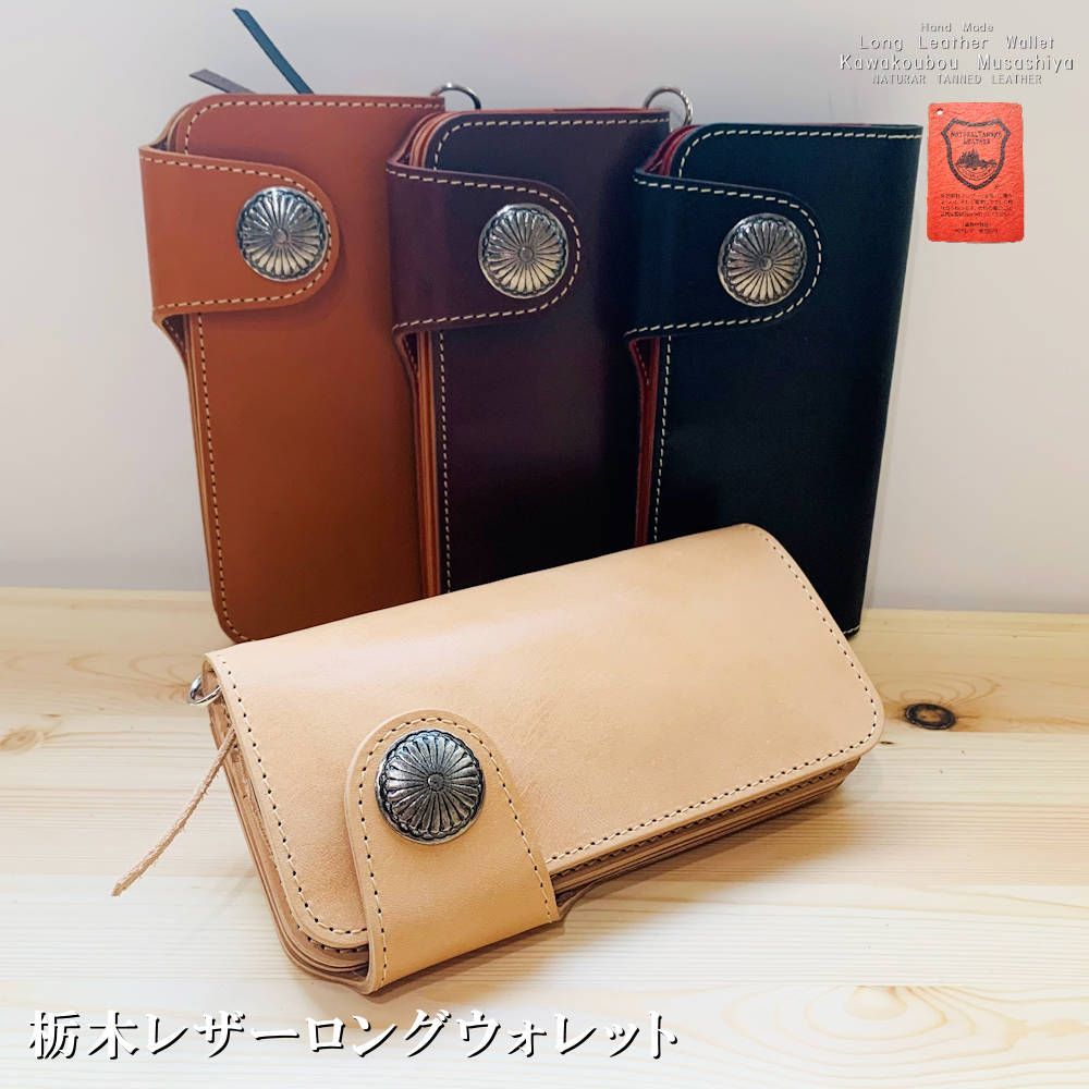 栃木レザー コンチョ ロングウォレット ヌメ革 本革 アウトレット プレゼント ワイルド 長財布 革工房shop М