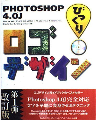 人気TOP Photoshop 4.0Jびっくりロゴデザイン - メルカリ 語学+参考書